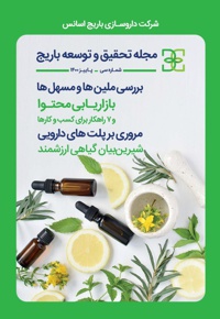 باریج اسانس (شماره 30)